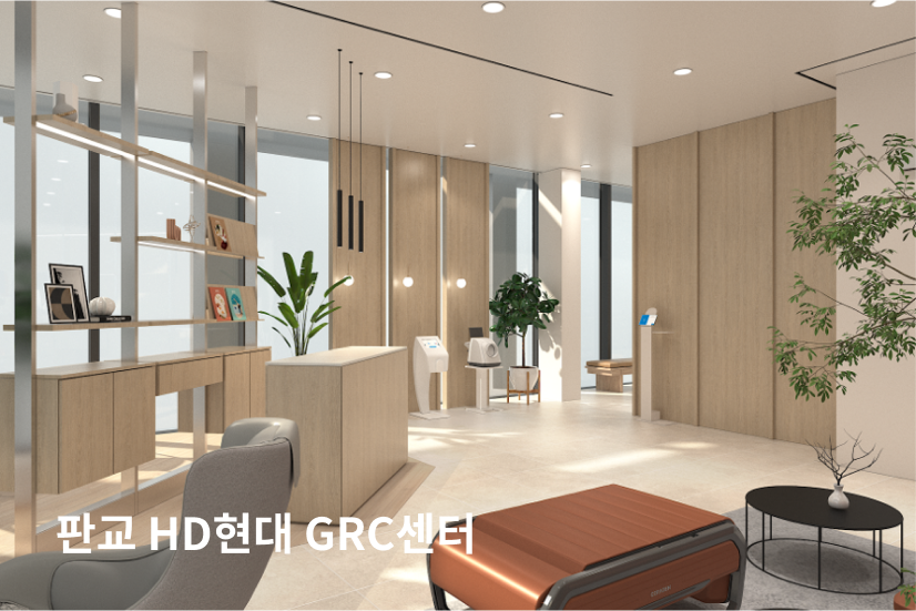 판교 HD현대 GRC센터